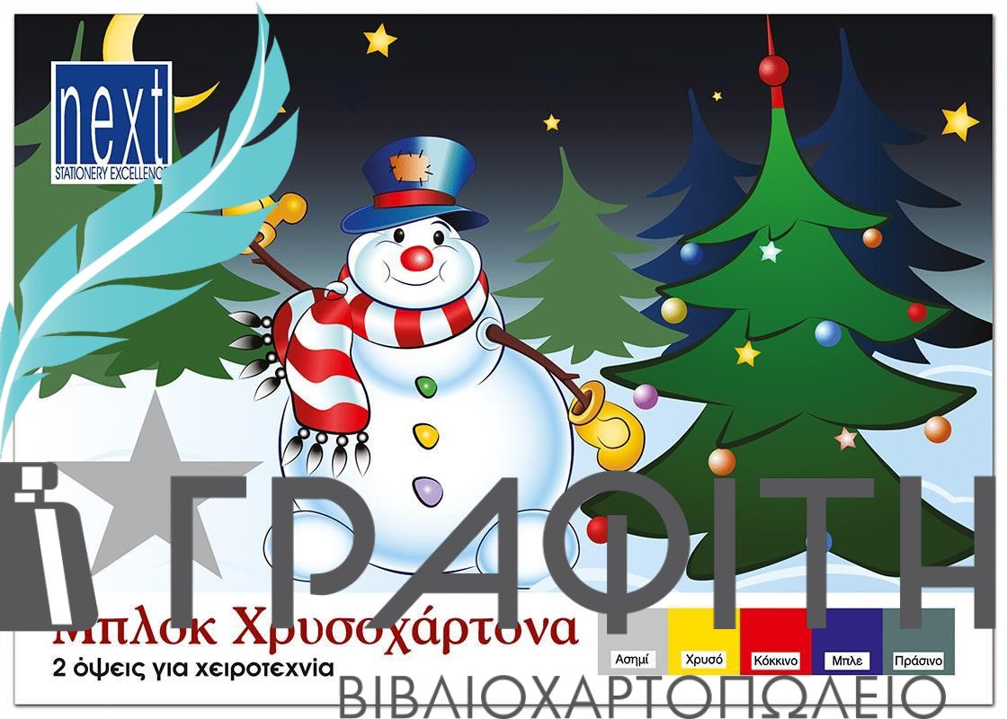 ΜΠΛΟΚ ΧΡΥΣΟΧΑΡΤΟΝΑ 2 ΟΨΕΩΝ 10Φ ΣΕ 5 ΧΡΩΜATA