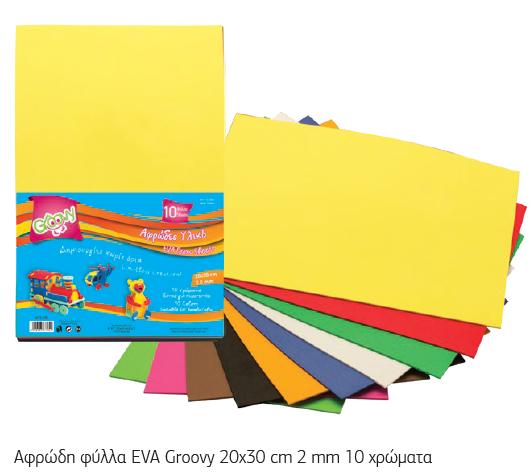 ΦΥΛΛΑ ΑΦΡΩΔΗ 20Χ30 GROOVY (10 ΧΡΩΜΑΤΑ)