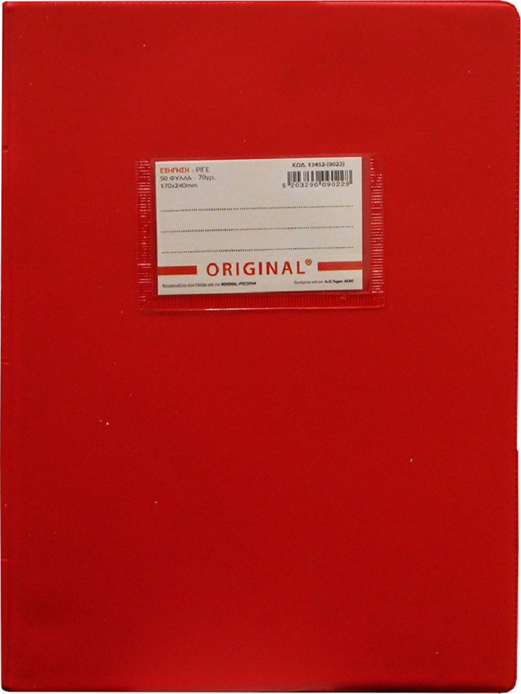 ΤΕΤΡΑΔΙΟ ΚΑΡΦΙΤΣΑ ΡΙΓΕ ORIGINAL ΚΟΚΚΙΝΟ 50Φ. 17Χ25